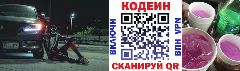 купить наркоту  Южно-Сухокумск  Codein напиток Lean (лин) 